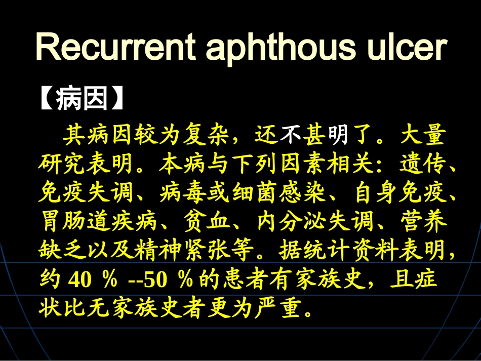 复发性阿弗他溃疡_第3页