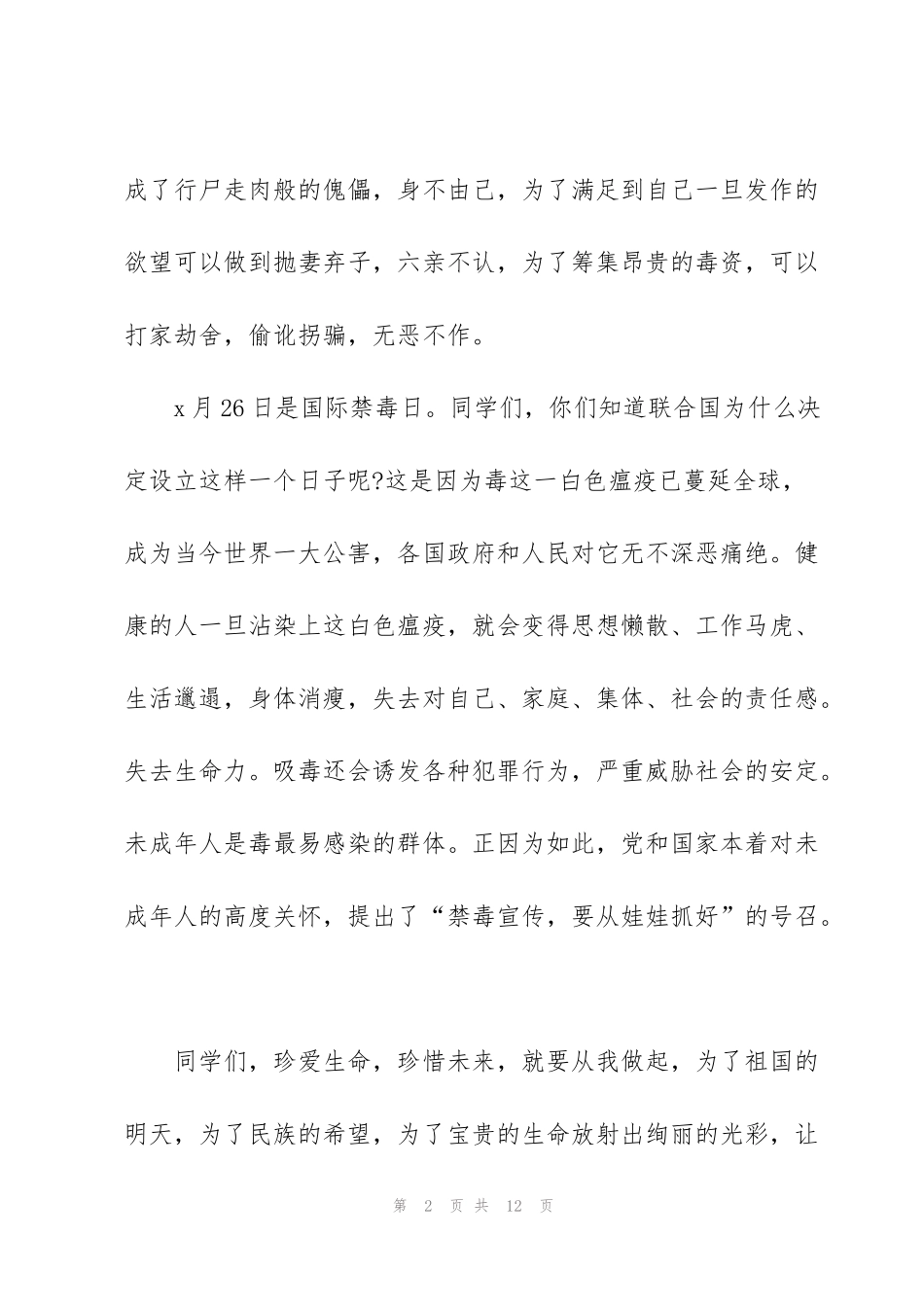 禁毒教育心得与总结范文五篇_第2页