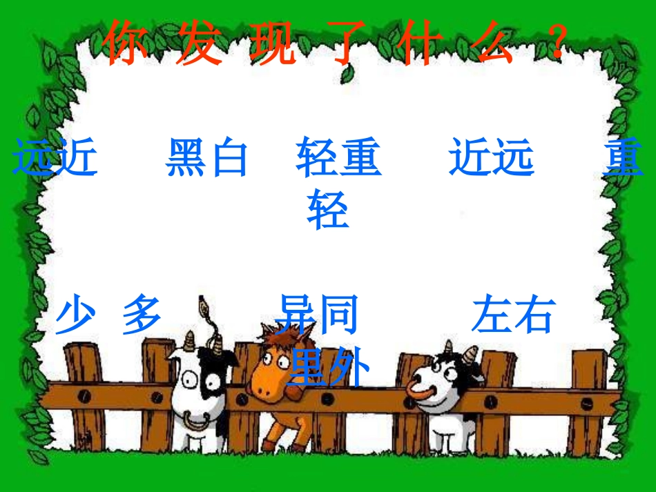 三年级语文上册语文园地五课件 (2)_第3页