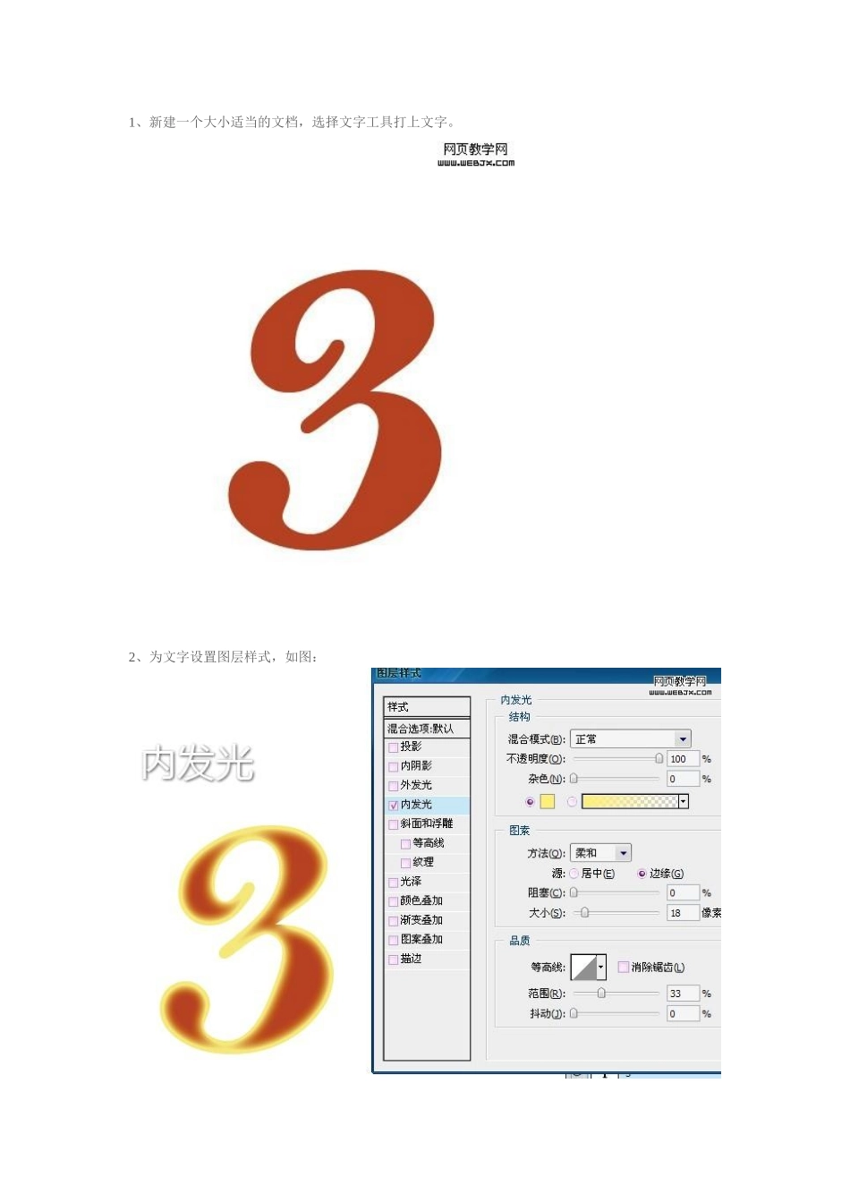 简单利用素材和样式制作超炫火焰字_第2页