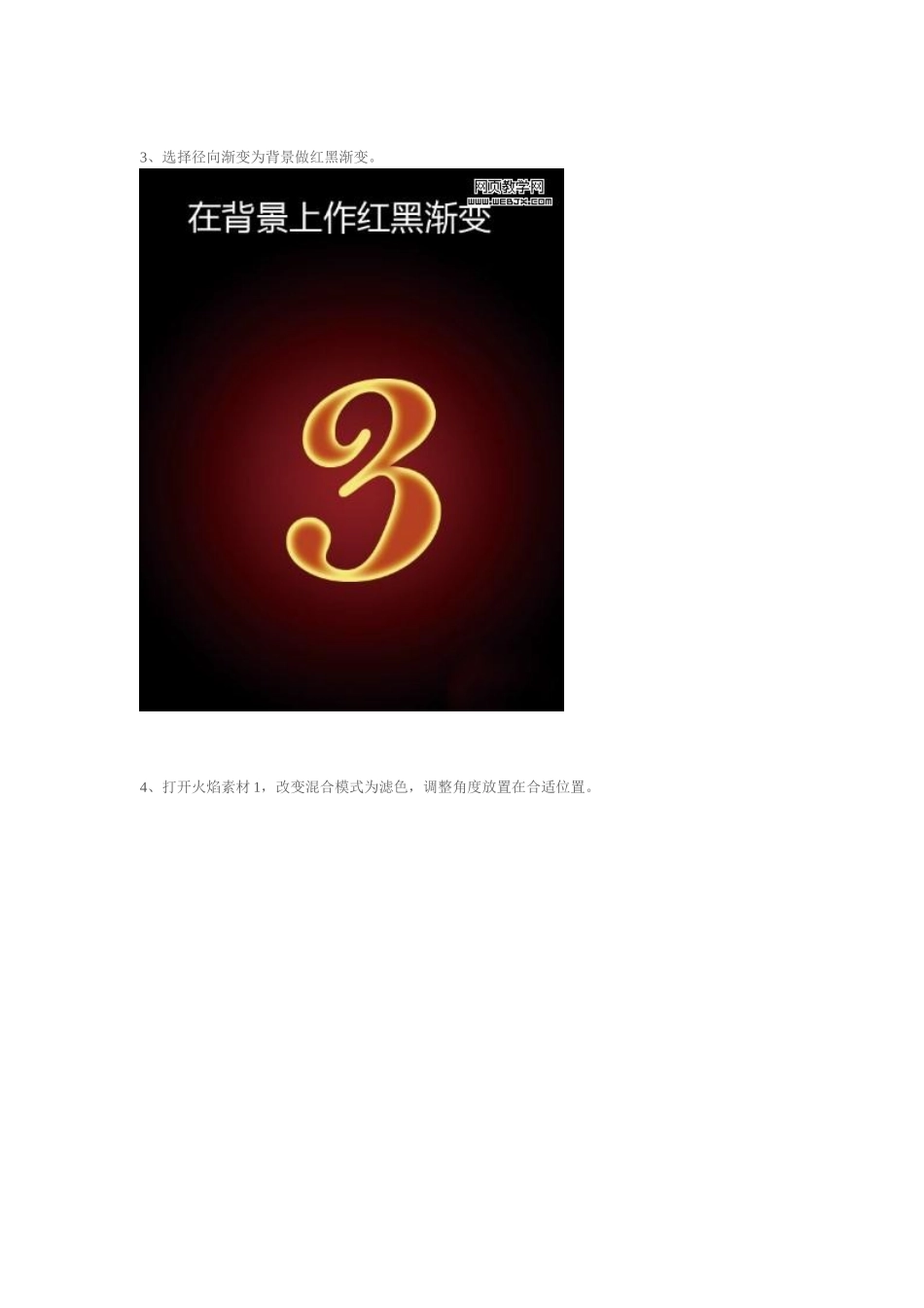 简单利用素材和样式制作超炫火焰字_第3页