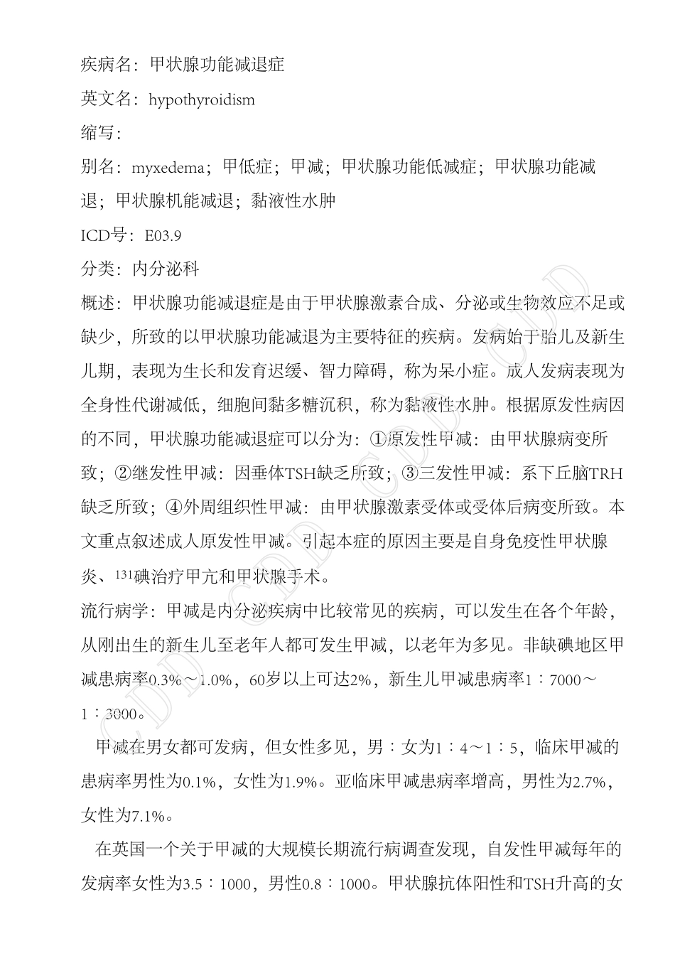 甲状腺功能减退症_第1页