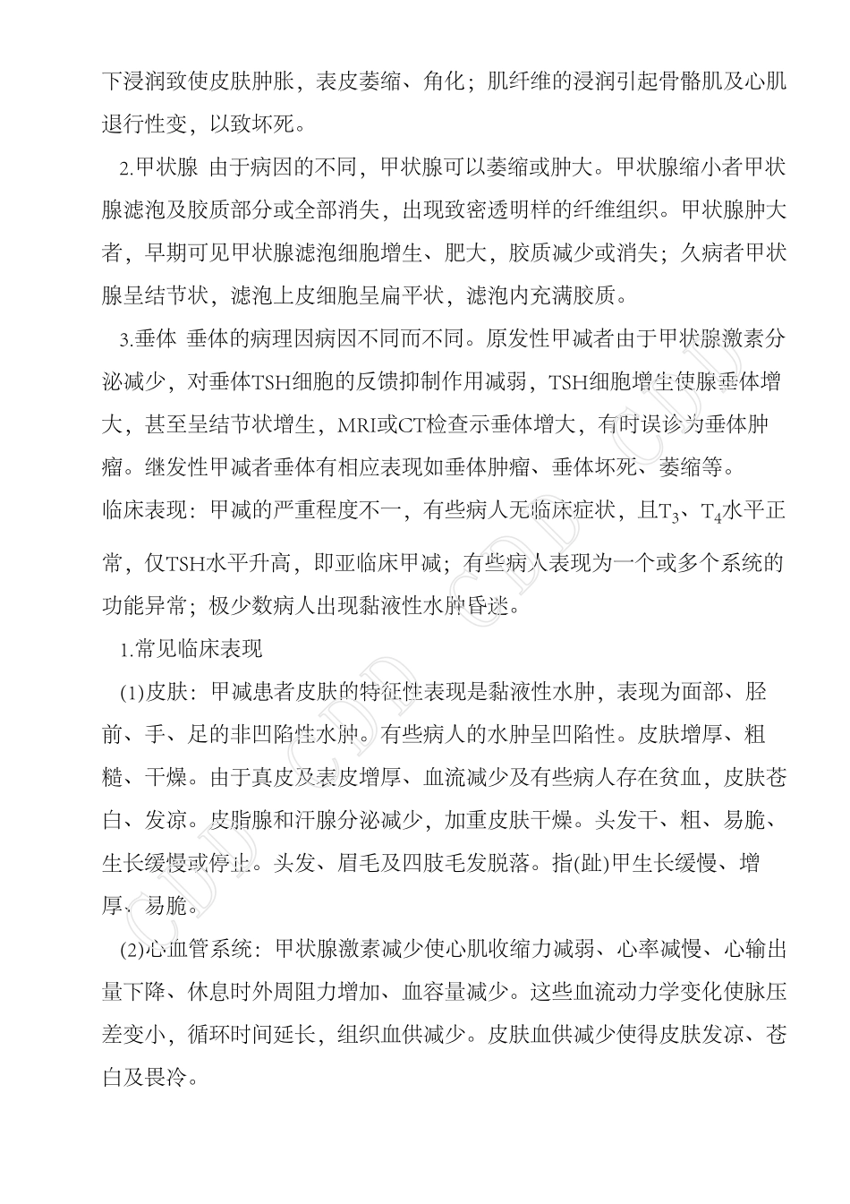 甲状腺功能减退症_第3页