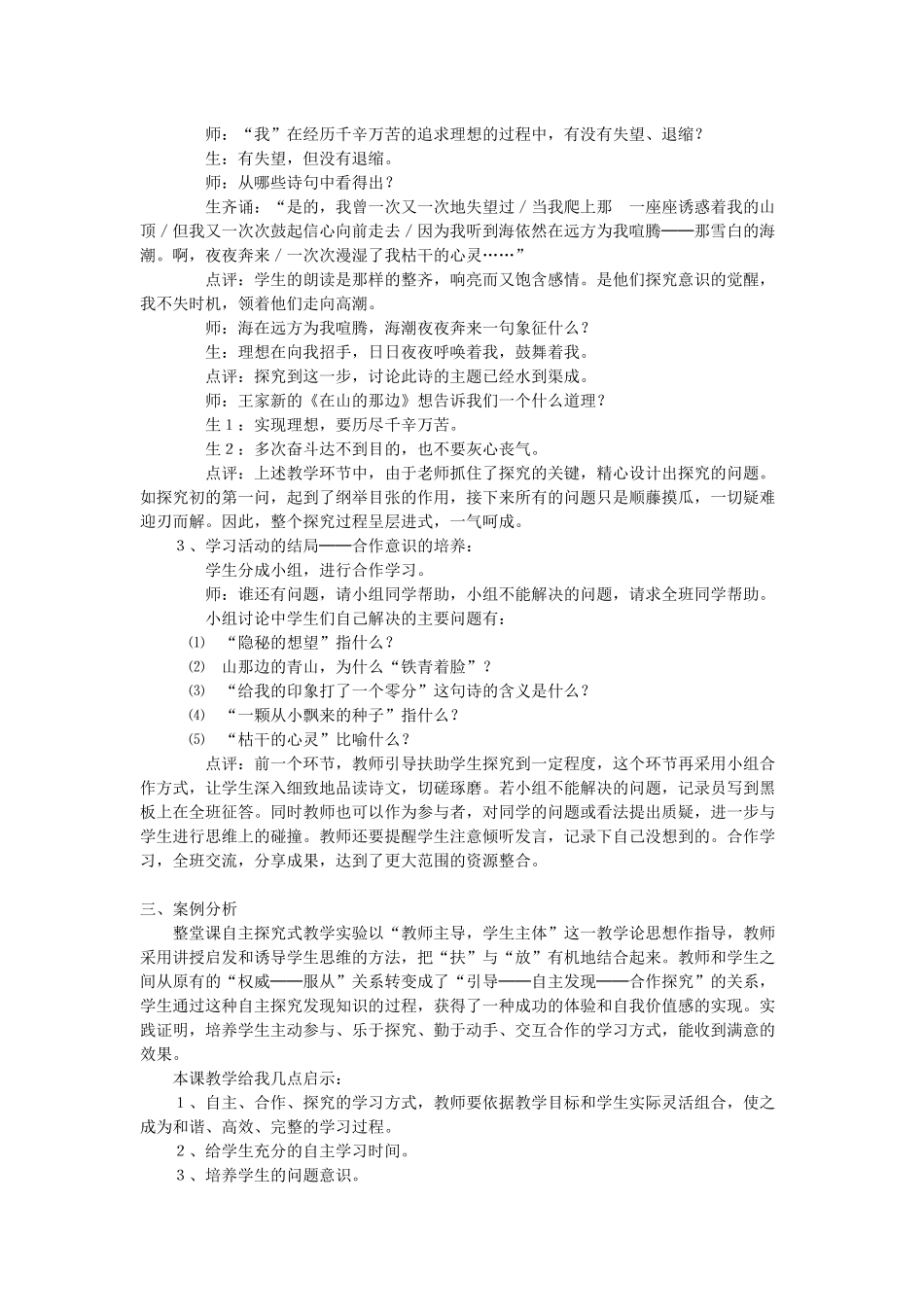 转变学生学习方式的案例_第2页