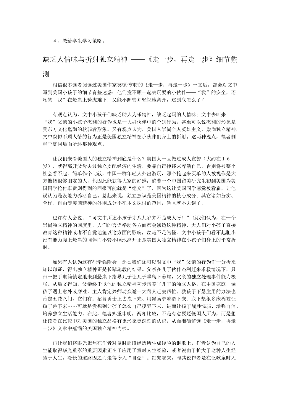 转变学生学习方式的案例_第3页