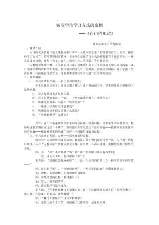 转变学生学习方式的案例