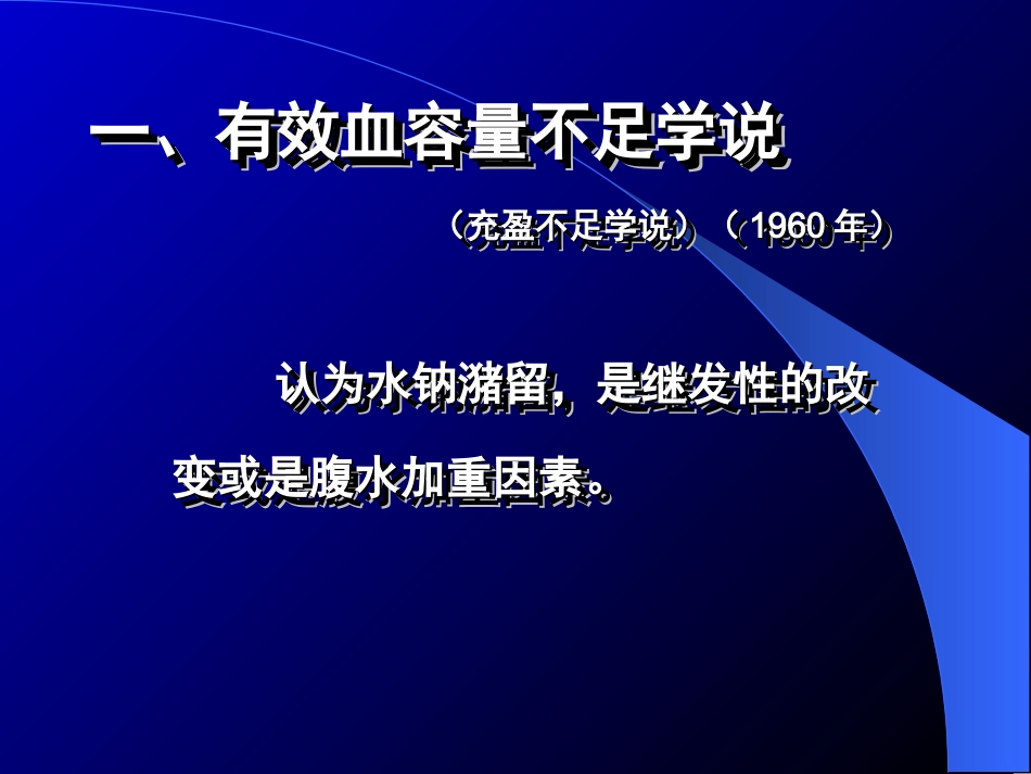 肝硬化腹水和肝性脑病临床进展_第3页