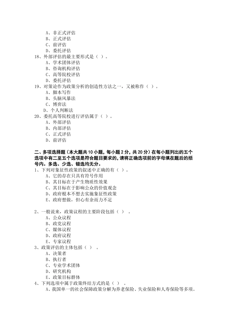 公共政策模拟试题及答案(2)_第3页