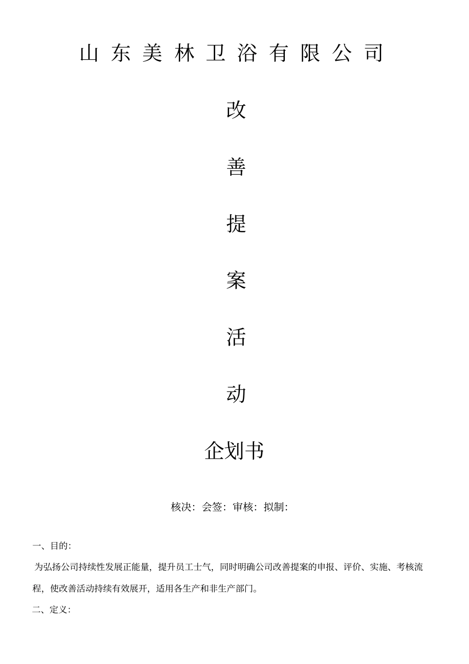 6S改善提案方案2_第1页
