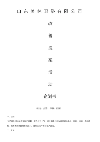 6S改善提案方案2