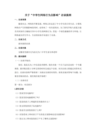 中学生网络行为访谈