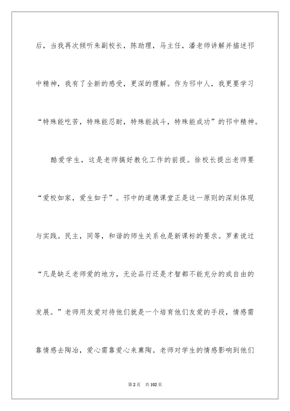 2024培训交流发言稿_第2页