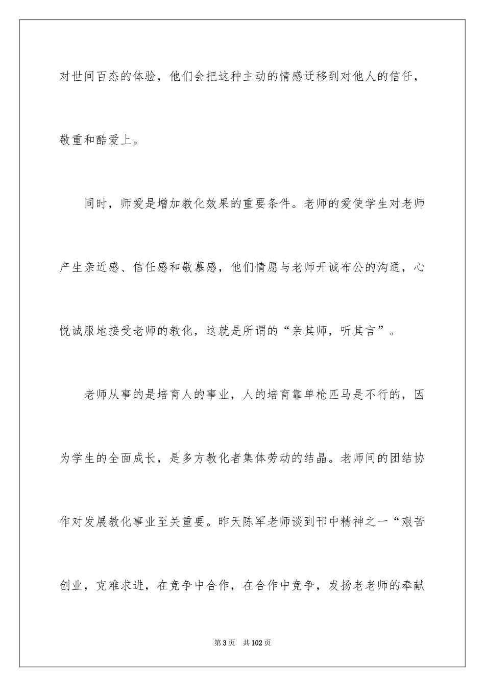 2024培训交流发言稿_第3页