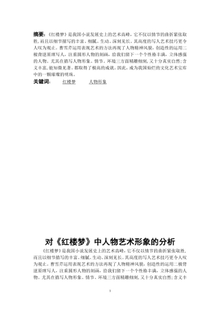 红楼梦人物分析