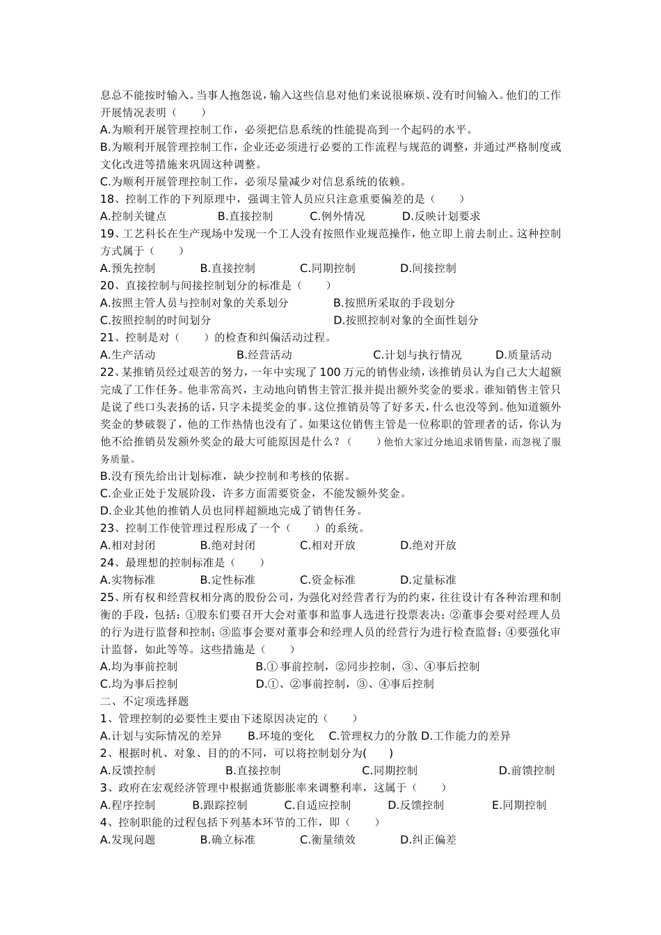 管理学原理复习题及答案(五)_第2页