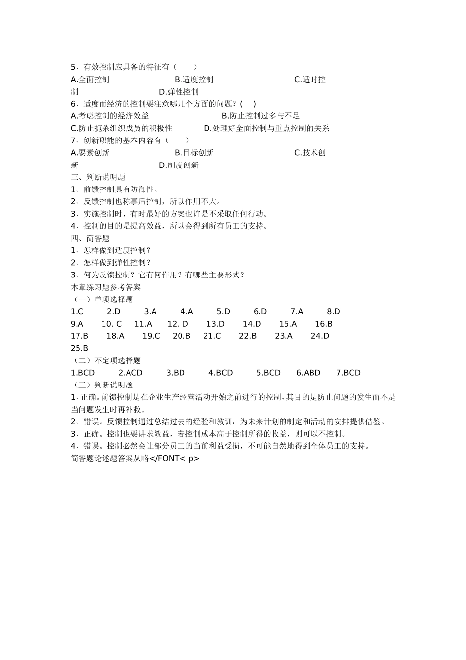 管理学原理复习题及答案(五)_第3页