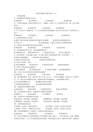 管理学原理复习题及答案(五)