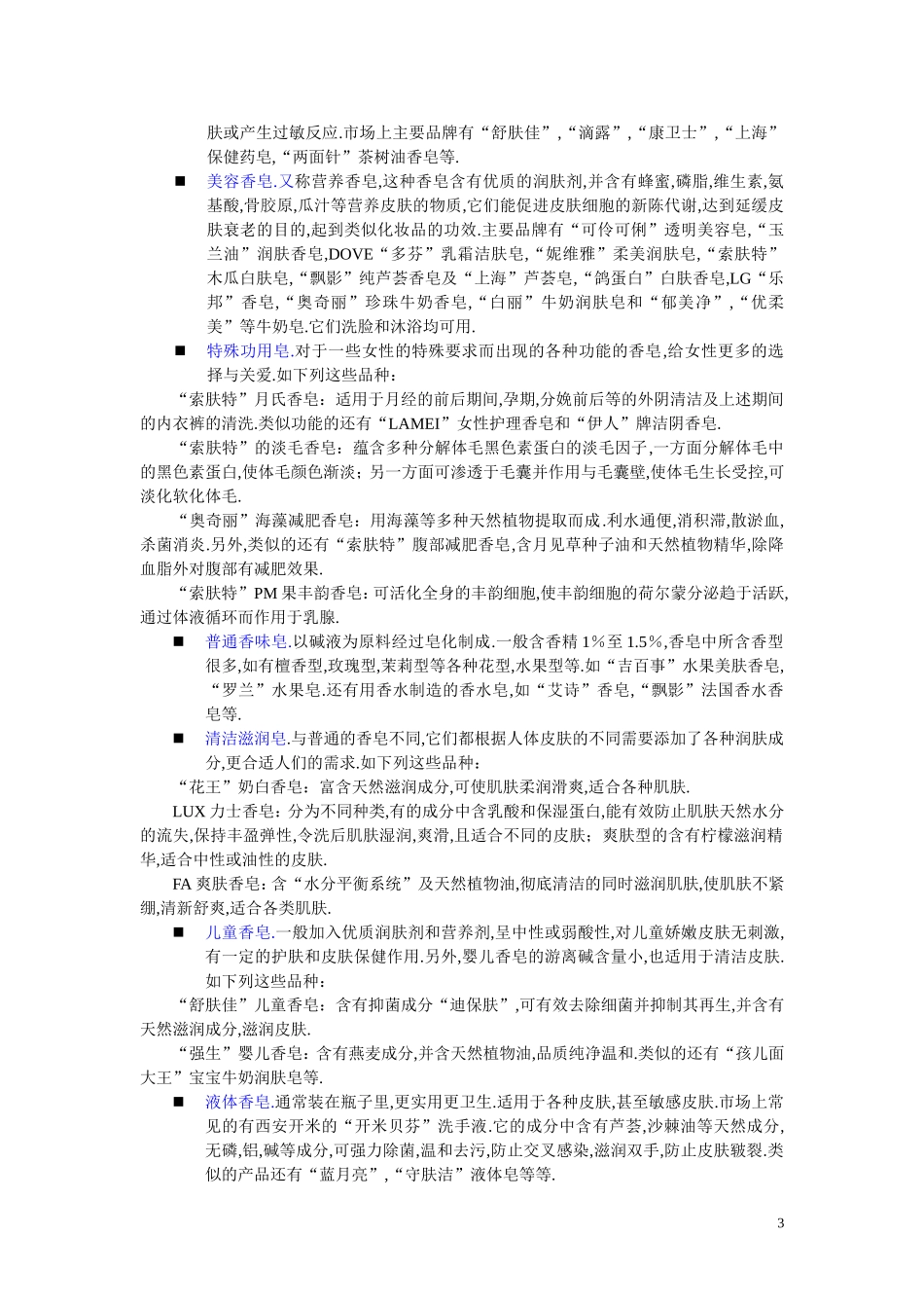 角膜塑形镜注意事项_第3页