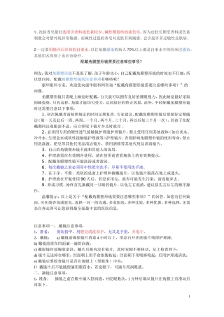 角膜塑形镜注意事项