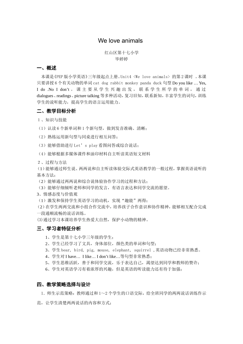 毕婷婷教学设计方案_第1页
