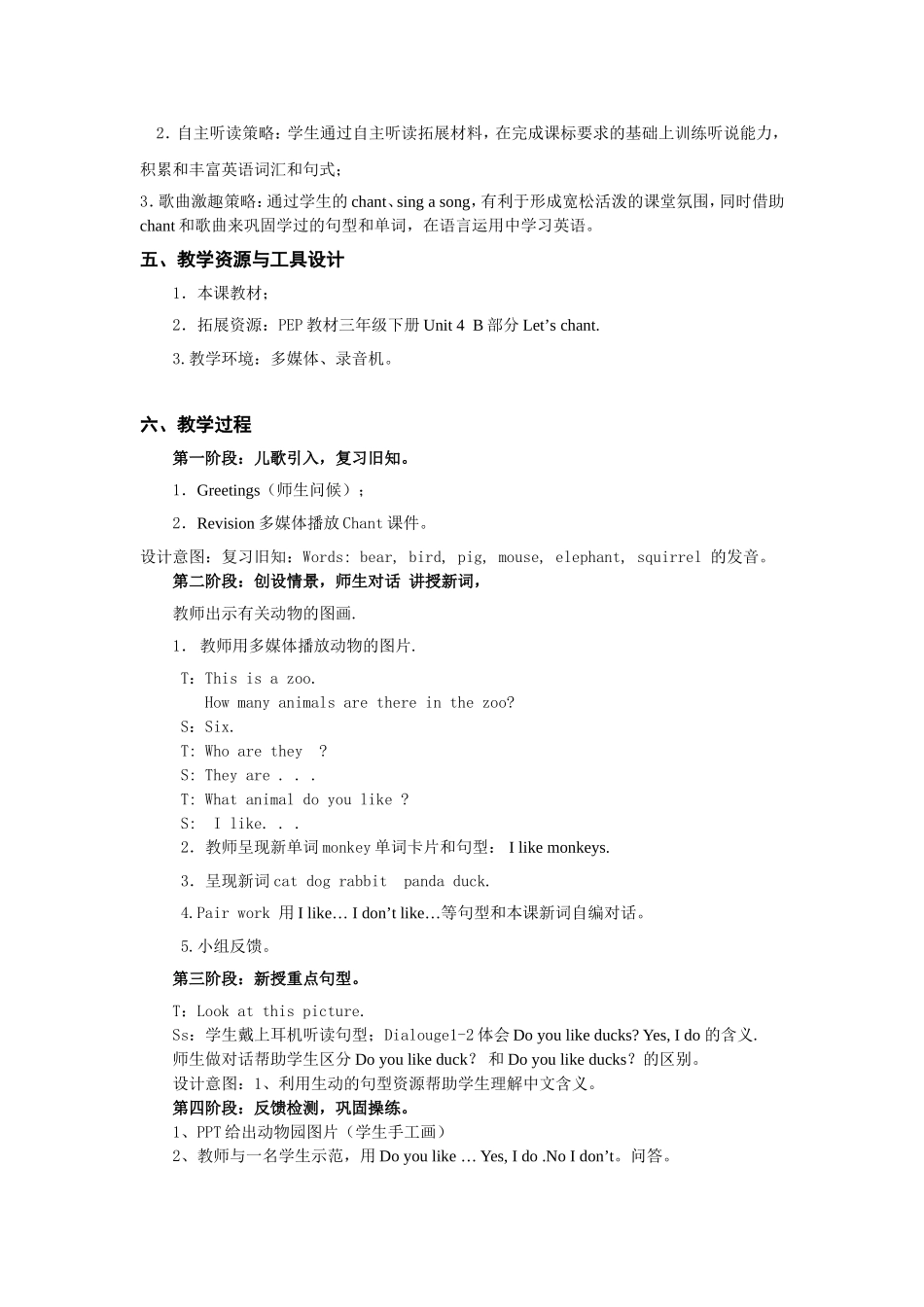 毕婷婷教学设计方案_第2页