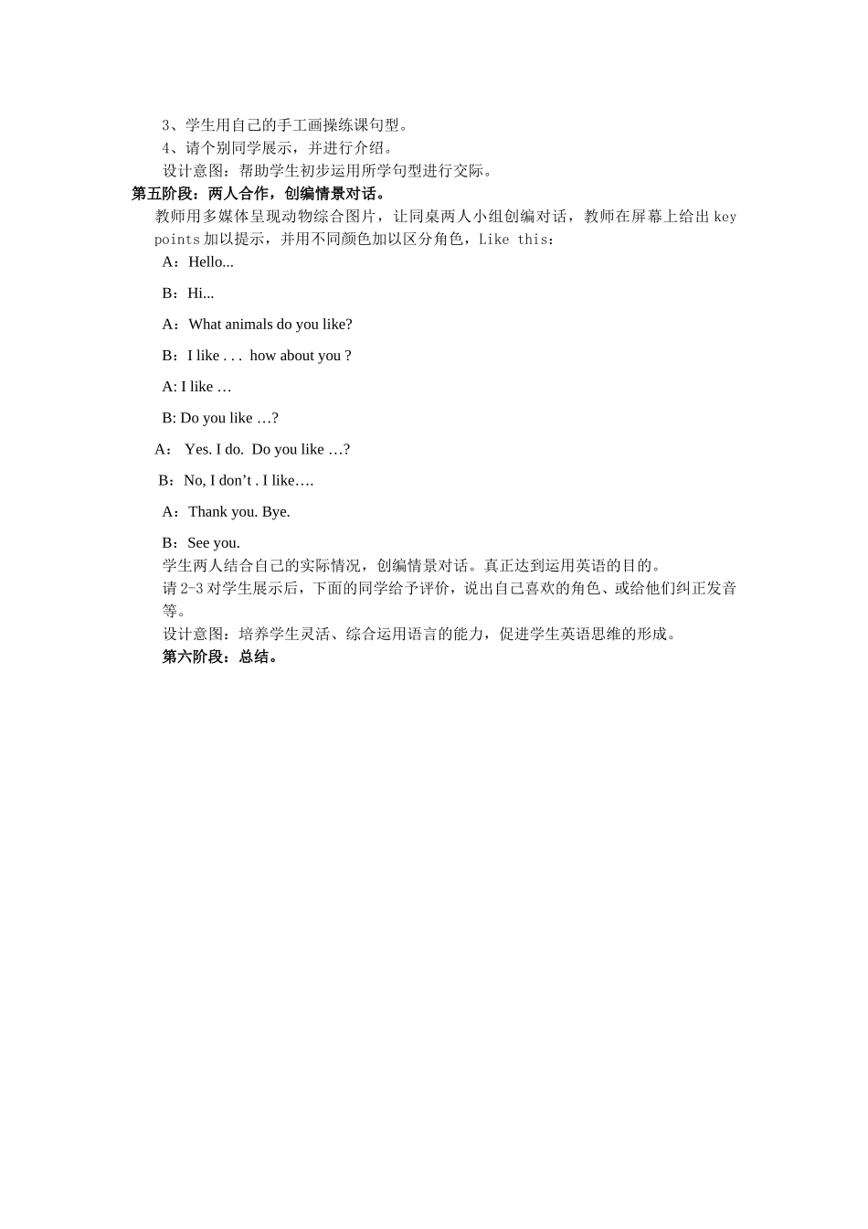 毕婷婷教学设计方案_第3页