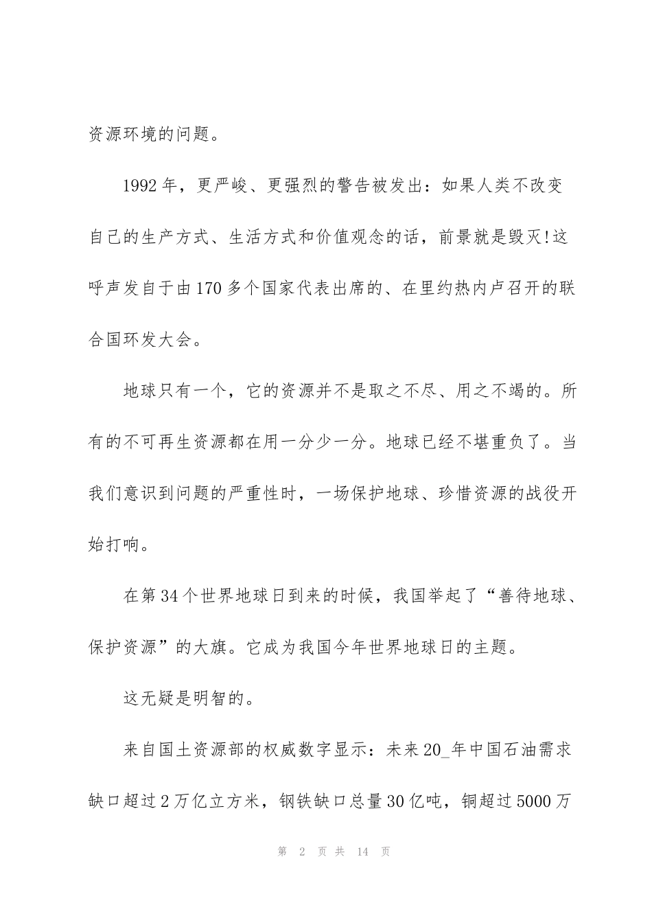 节省自然资源的建议书_第2页