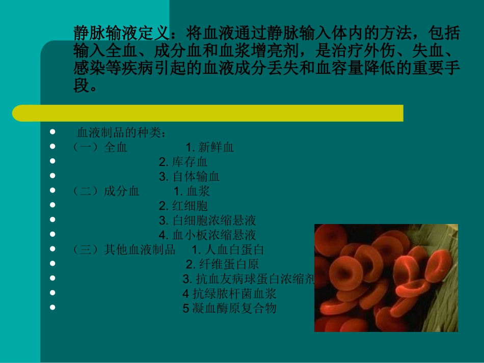 静脉输血法操作并发症_第2页