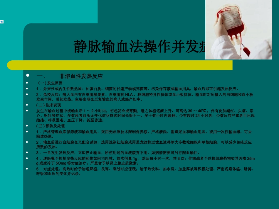 静脉输血法操作并发症_第3页