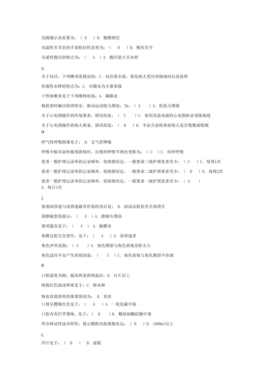 健康评估答案 - 副本_第2页