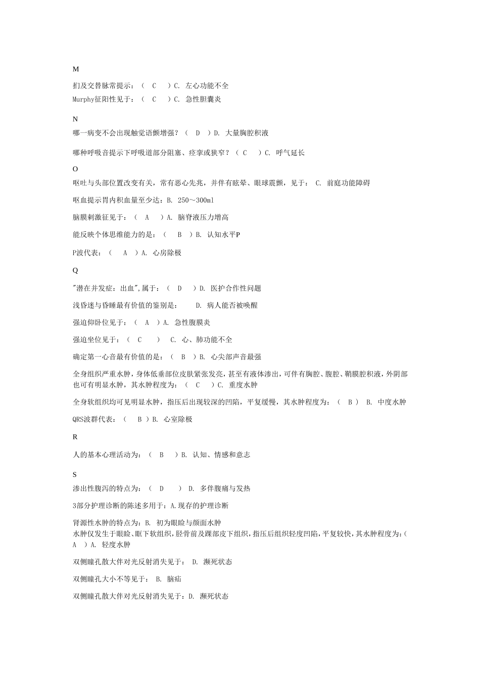 健康评估答案 - 副本_第3页