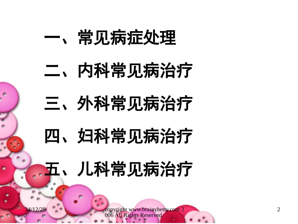 家庭常见疾病诊治_第2页