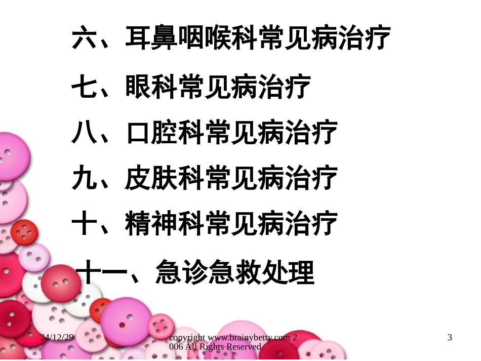 家庭常见疾病诊治_第3页