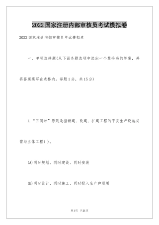 2024国家注册内部审核员考试模拟卷
