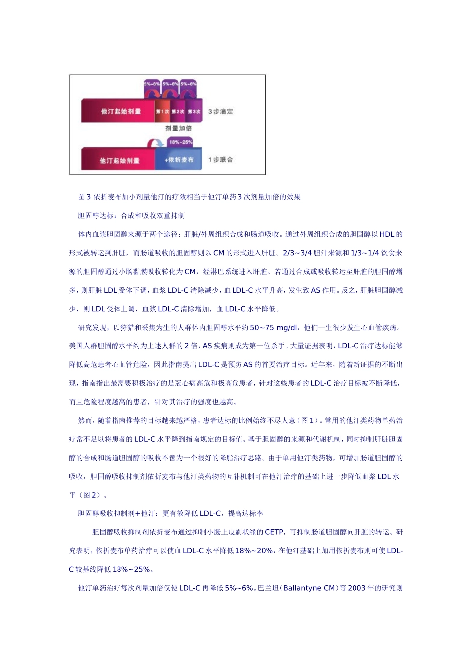 互补机制联合调脂：优越的降胆固醇策略_第3页