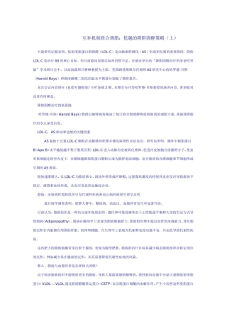 互补机制联合调脂：优越的降胆固醇策略