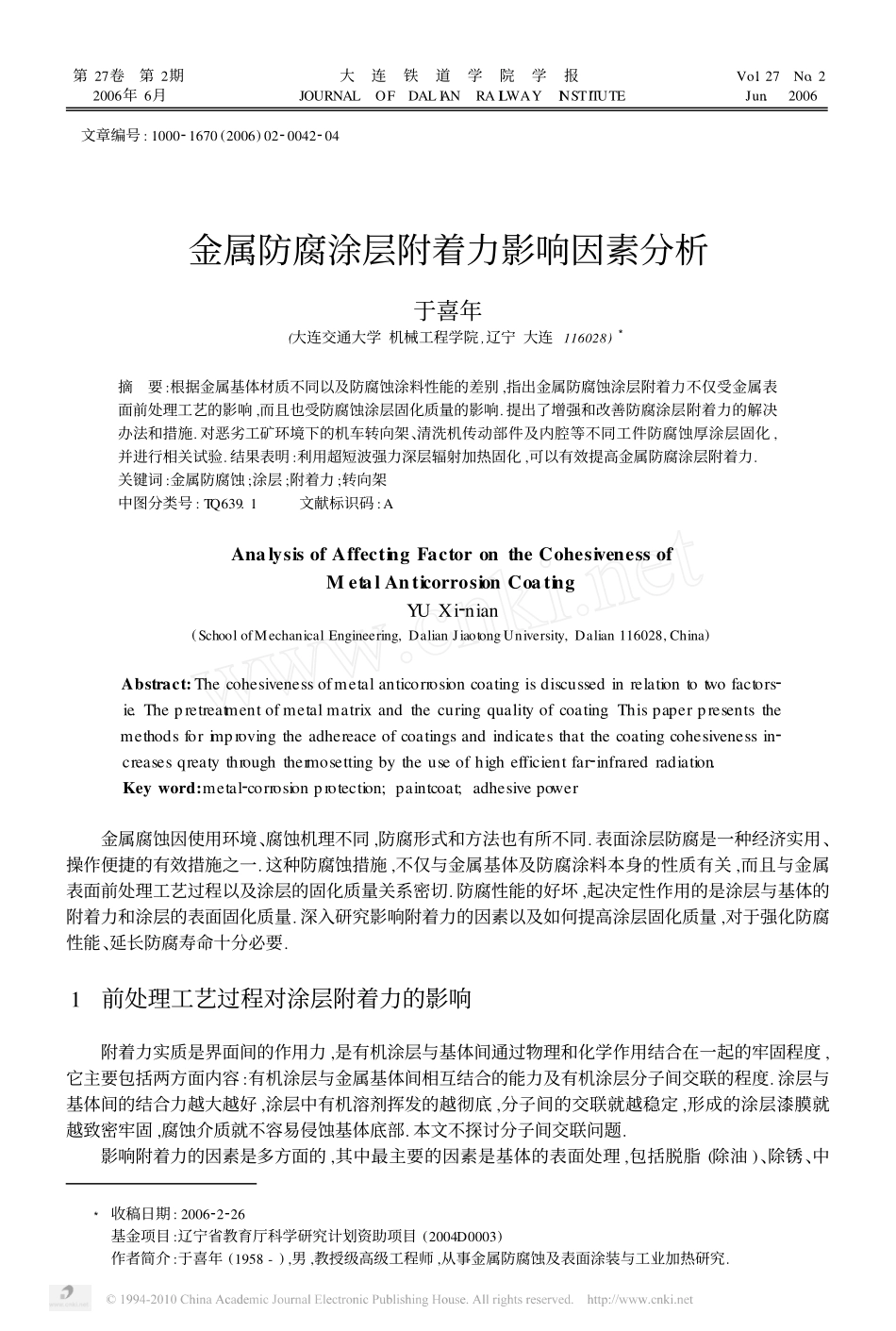 金属防腐涂层附着力影响因素分析_第1页