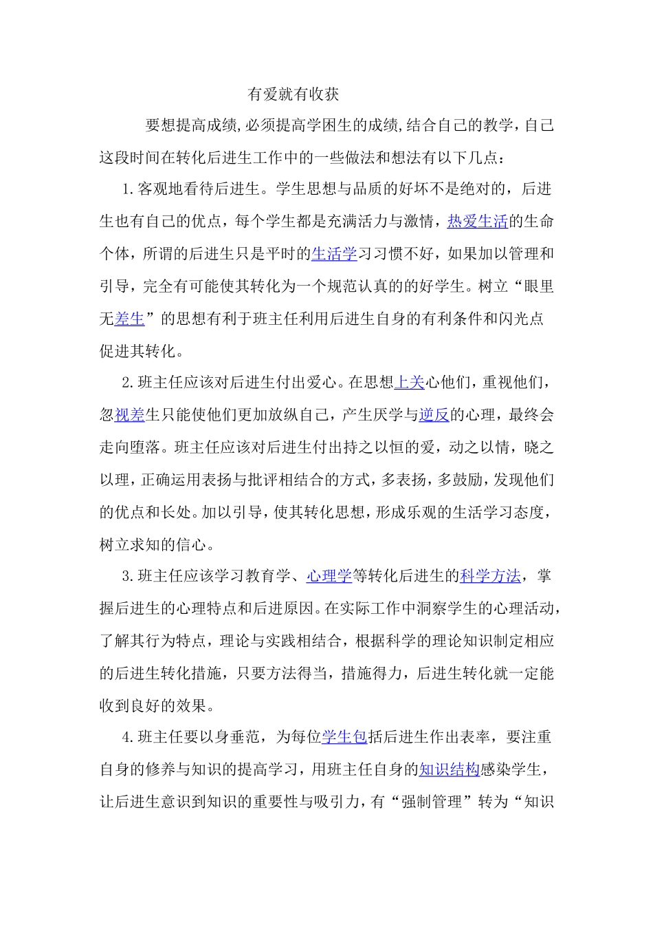 有爱就有变化_第1页
