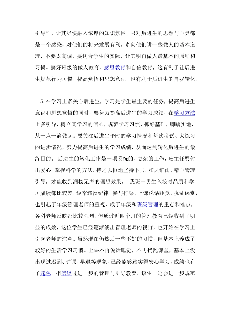 有爱就有变化_第2页