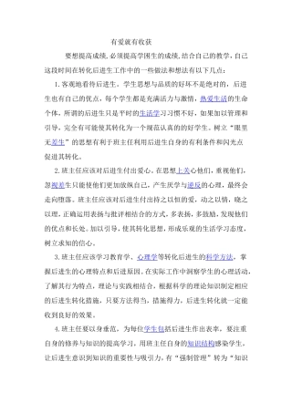 有爱就有变化