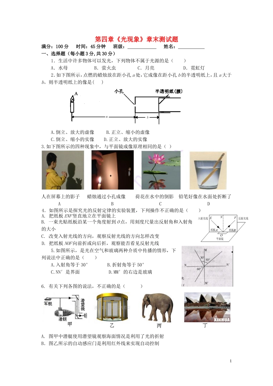 《光现象》综合测试题（含答案）_第1页