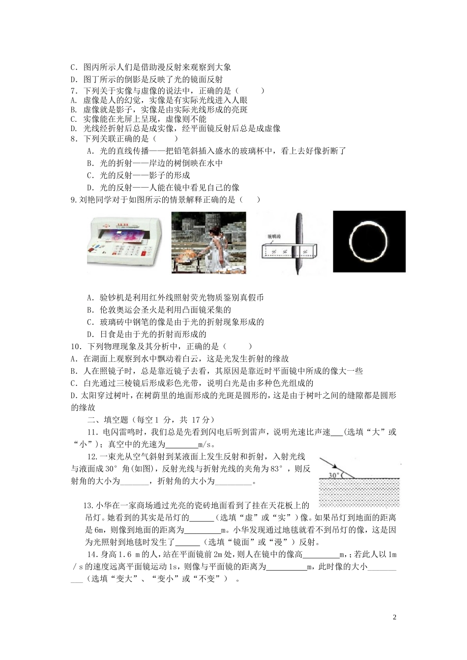 《光现象》综合测试题（含答案）_第2页
