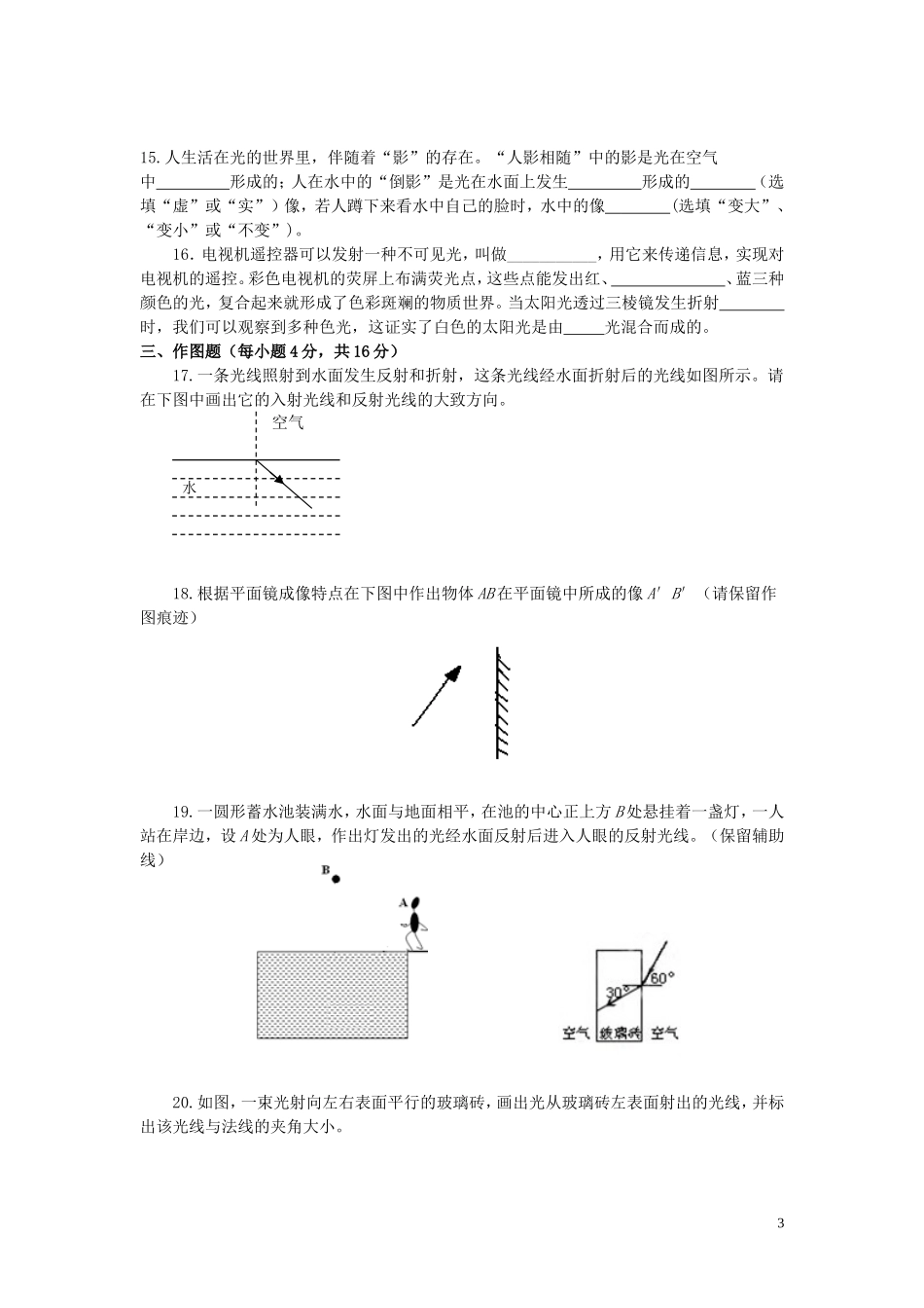 《光现象》综合测试题（含答案）_第3页