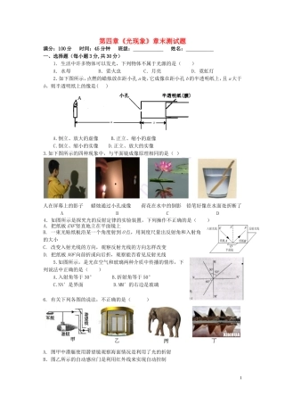《光现象》综合测试题（含答案）