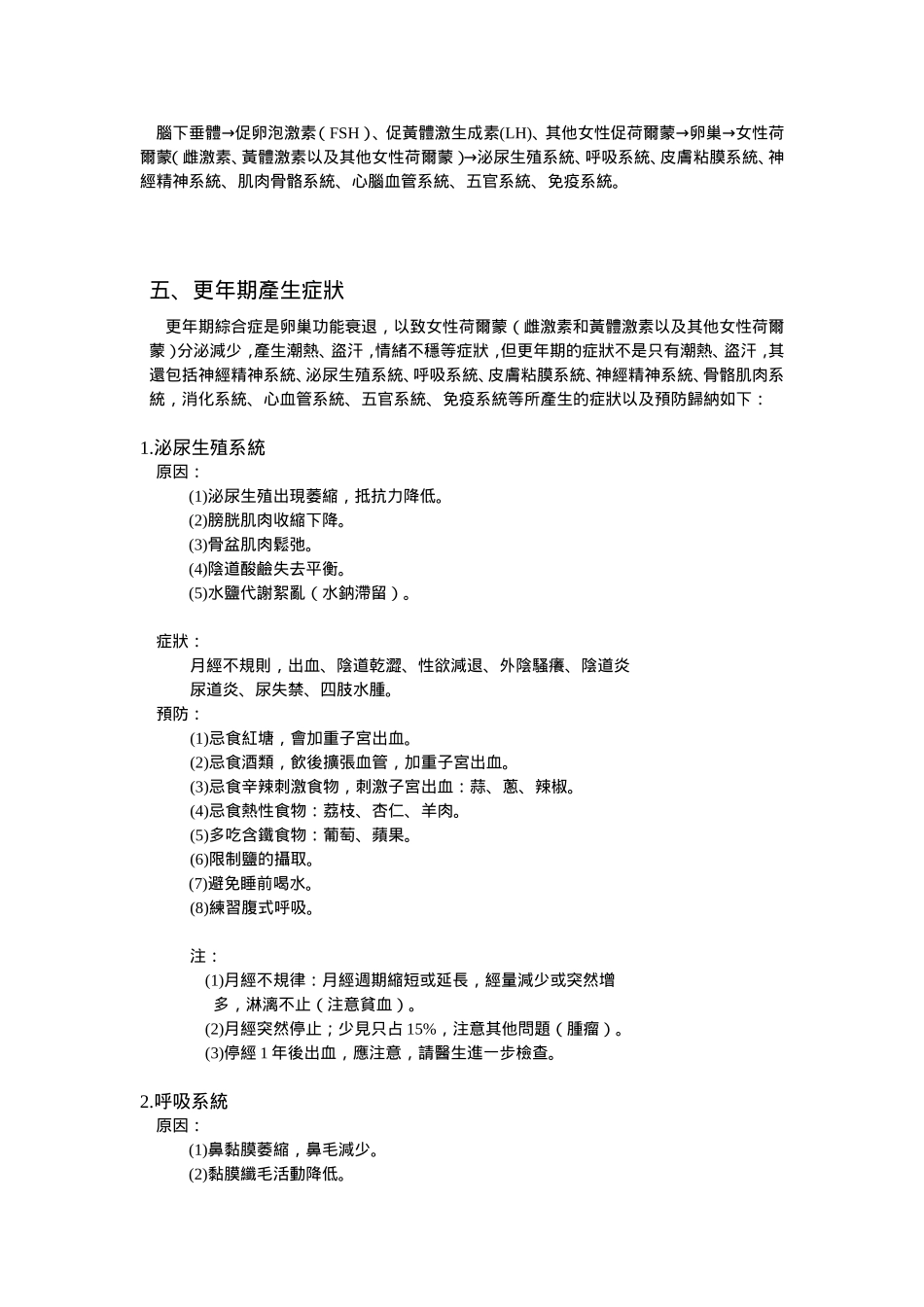 更 年 期 综 合 症 中 医 防 治_第3页