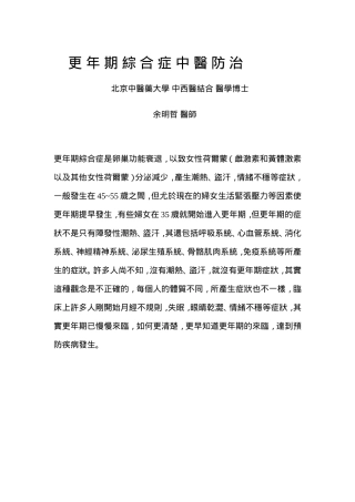 更 年 期 综 合 症 中 医 防 治