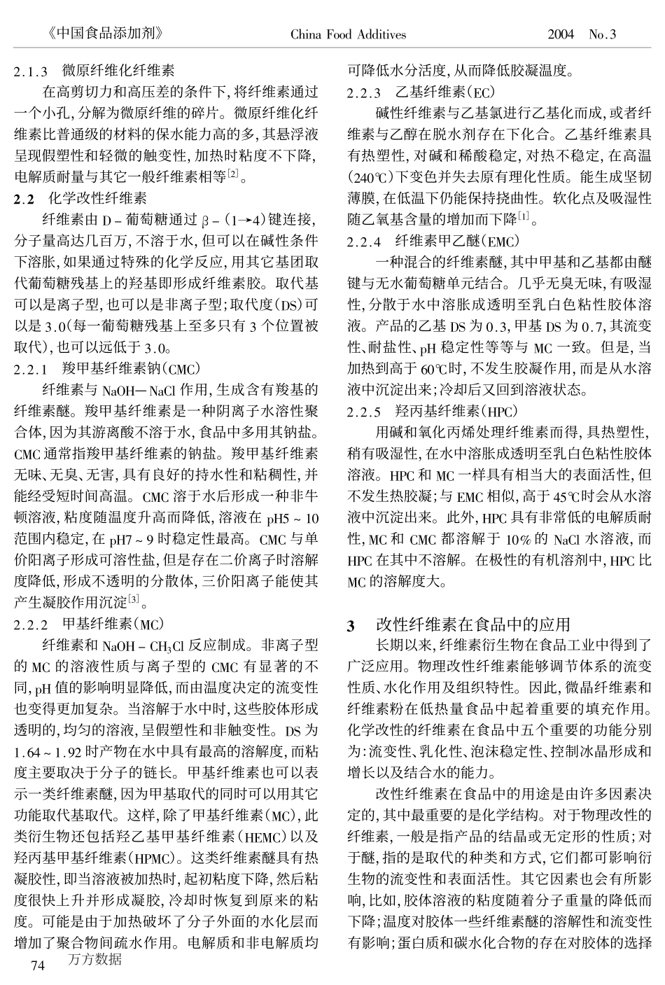 改性纤维素的性质及其在食品中的应用_第2页