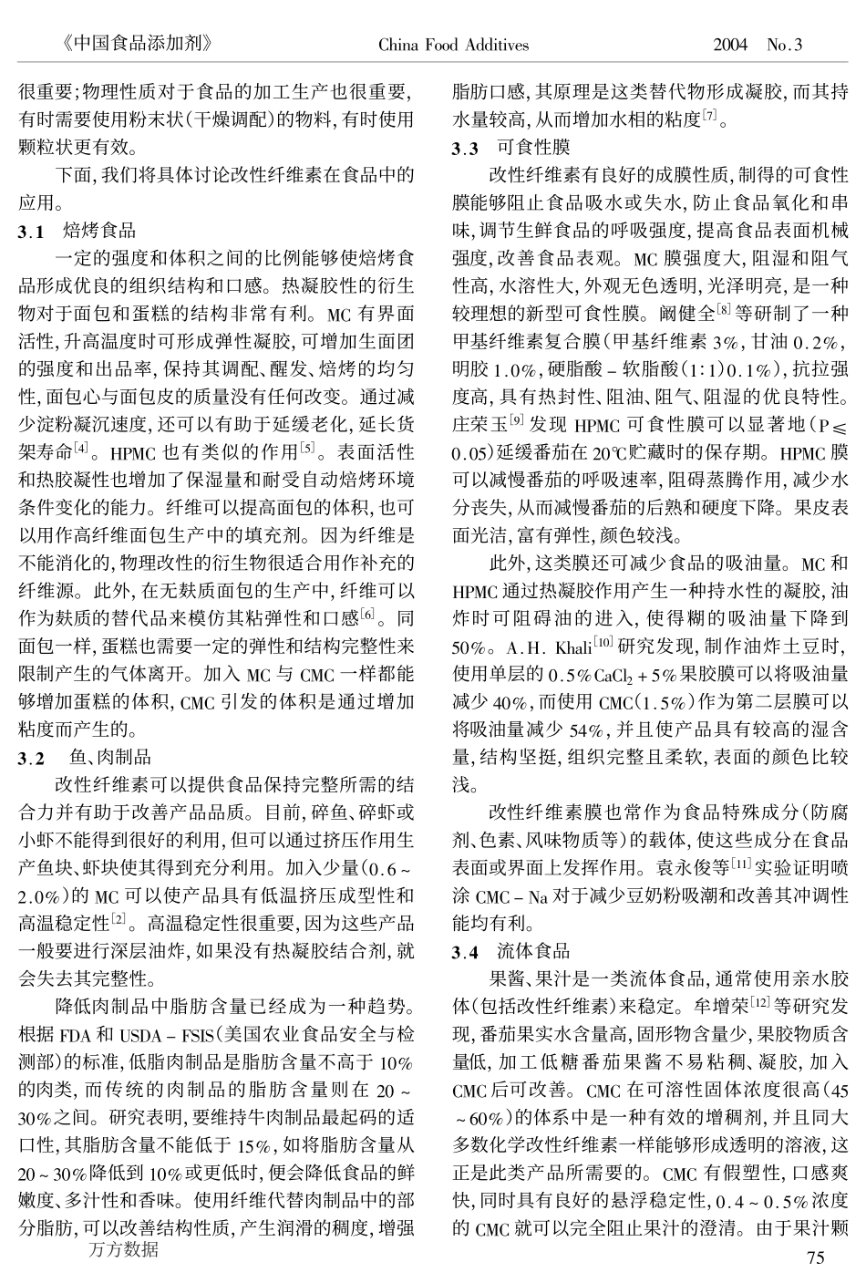 改性纤维素的性质及其在食品中的应用_第3页