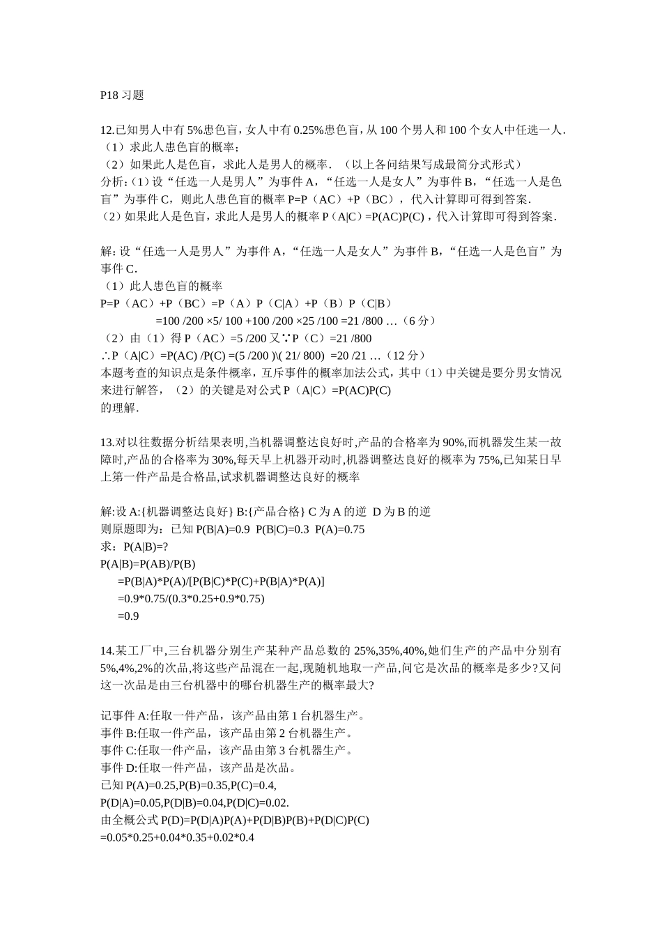 概率论课后习题P22习题1.4_第1页