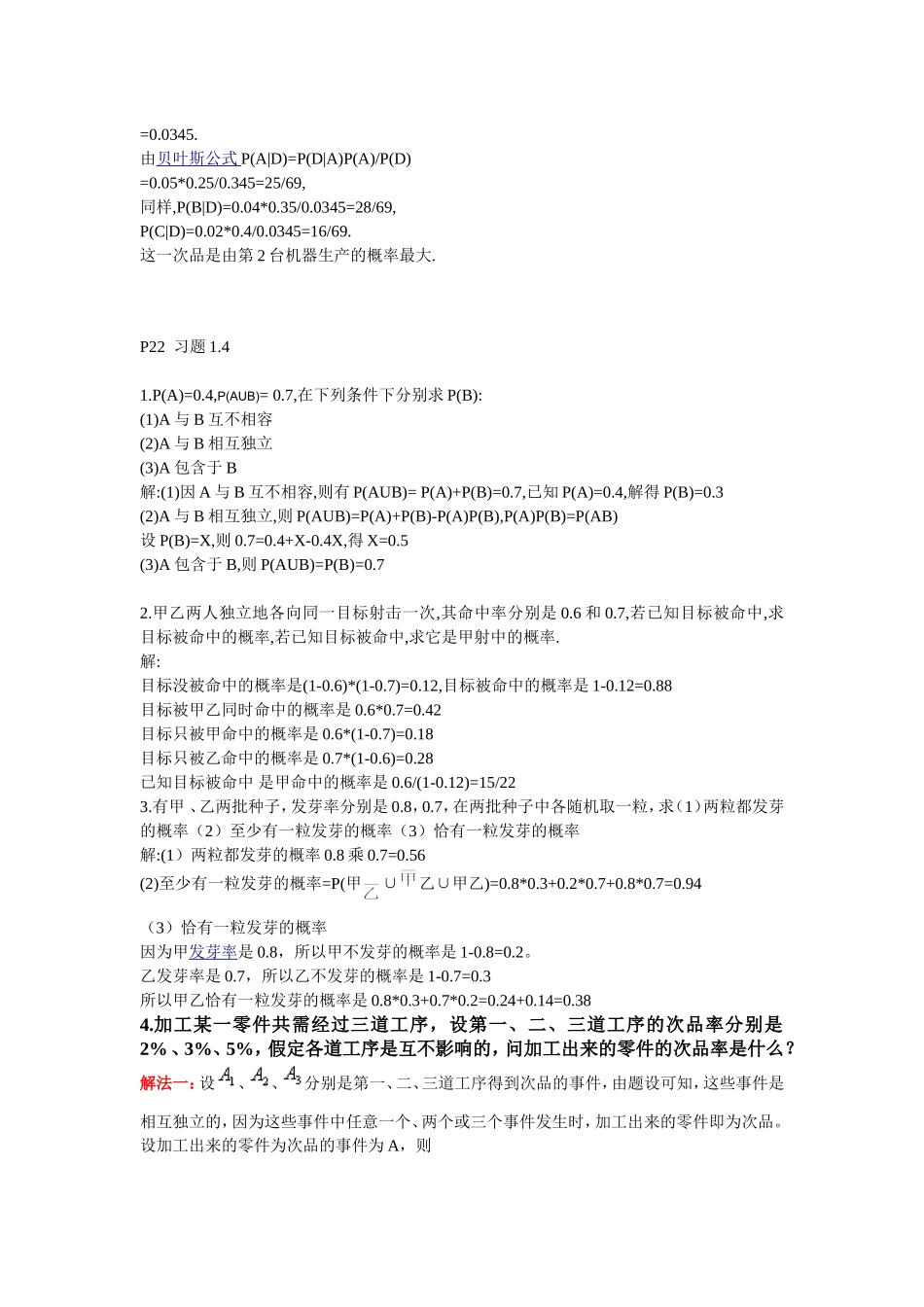概率论课后习题P22习题1.4_第2页